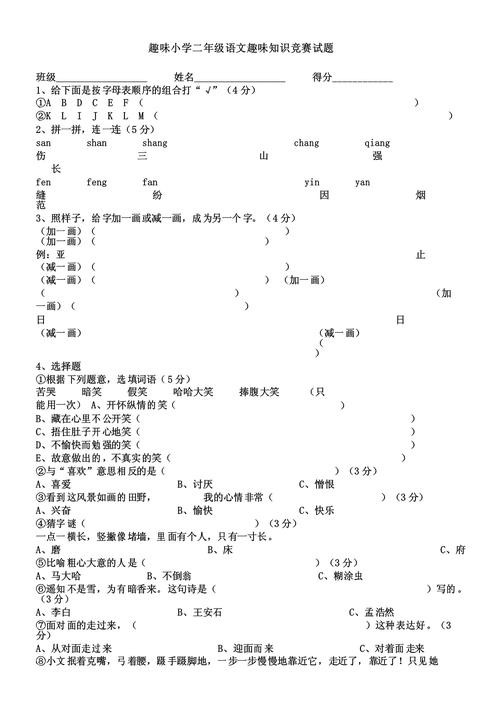 二年级常识题,二年级常识题大全 第3张 二年级常识题,二年级常识题大全 第3张