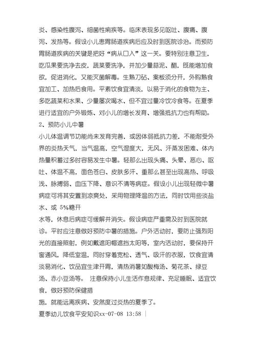 夏天生活小常识(夏天生活小常识文字) 第4张 夏天生活小常识(夏天生活小常识文字) 第4张