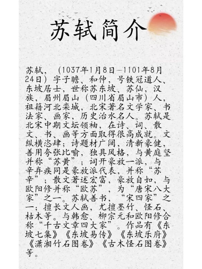 赤壁赋文学常识 - 赤壁赋文学短评500字 第2张 赤壁赋文学常识 - 赤壁赋文学短评500字 第2张