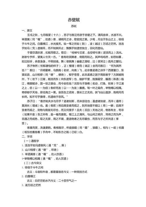 赤壁赋文学常识 - 赤壁赋文学短评500字 第8张 赤壁赋文学常识 - 赤壁赋文学短评500字 第8张
