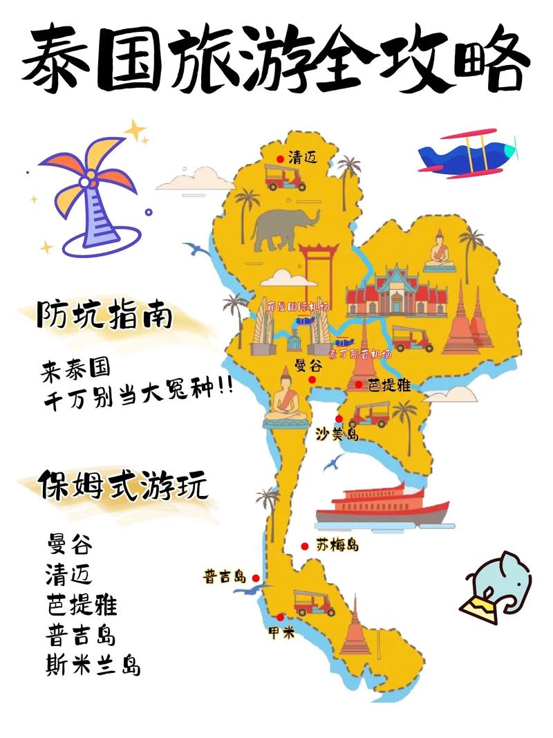 泰国旅游注意事项常识(泰国旅游注意事项常识有哪些) 第1张 泰国旅游注意事项常识(泰国旅游注意事项常识有哪些) 第1张