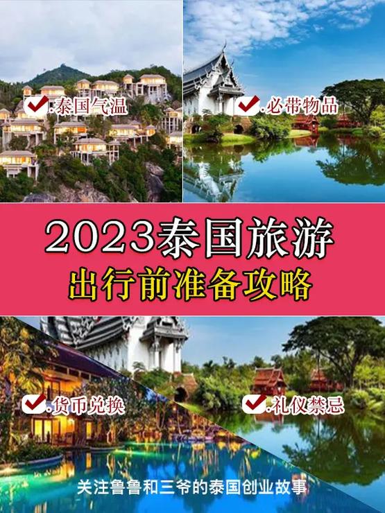 泰国旅游注意事项常识(泰国旅游注意事项常识有哪些) 第3张 泰国旅游注意事项常识(泰国旅游注意事项常识有哪些) 第3张