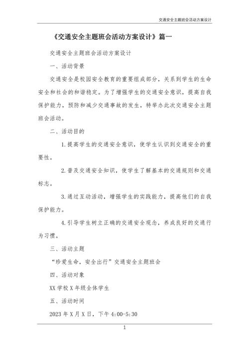 整治文明出行方案,整治文明出行方案怎么写 第1张 整治文明出行方案,整治文明出行方案怎么写 第1张