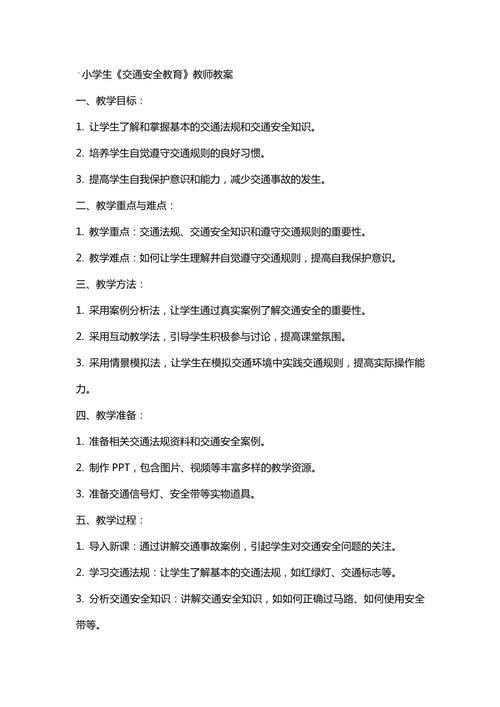 整治文明出行方案,整治文明出行方案怎么写 第3张 整治文明出行方案,整治文明出行方案怎么写 第3张