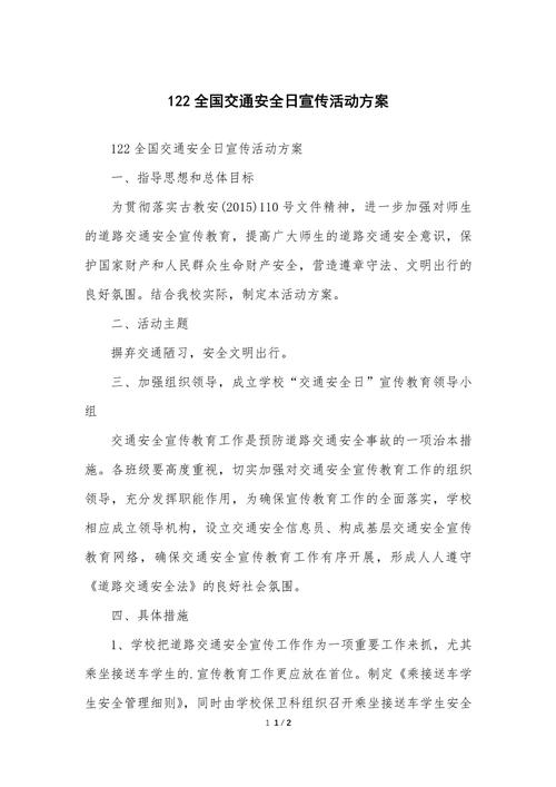 整治文明出行方案,整治文明出行方案怎么写 第4张 整治文明出行方案,整治文明出行方案怎么写 第4张