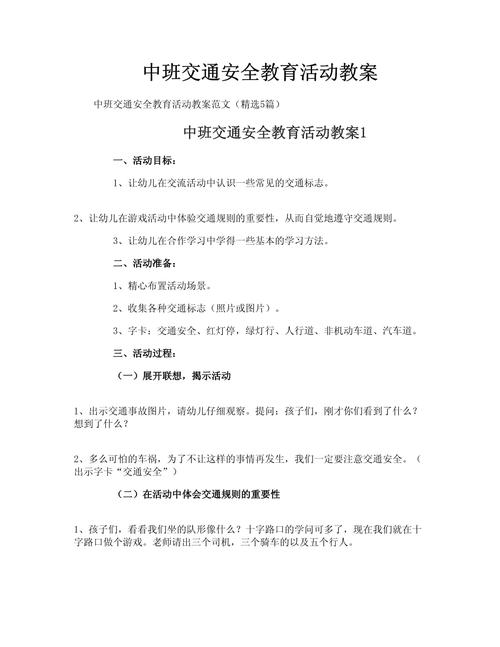整治文明出行方案,整治文明出行方案怎么写 第6张 整治文明出行方案,整治文明出行方案怎么写 第6张