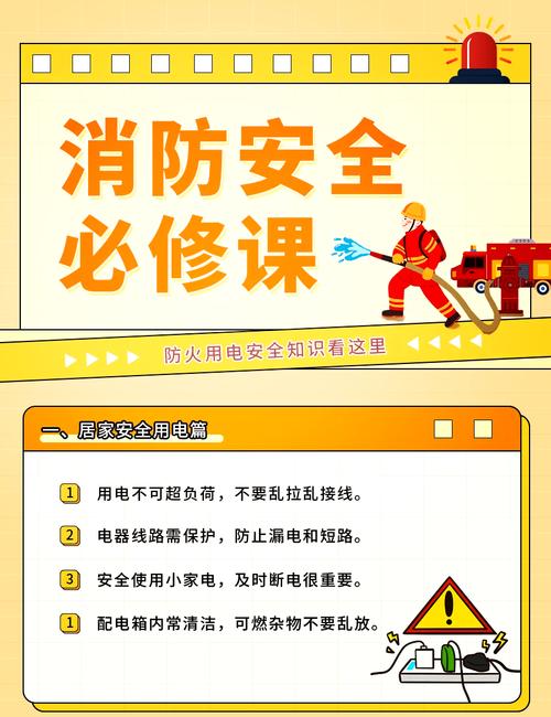 防火用电安全常识 - 防火用电安全常识教案 第3张 防火用电安全常识 - 防火用电安全常识教案 第3张