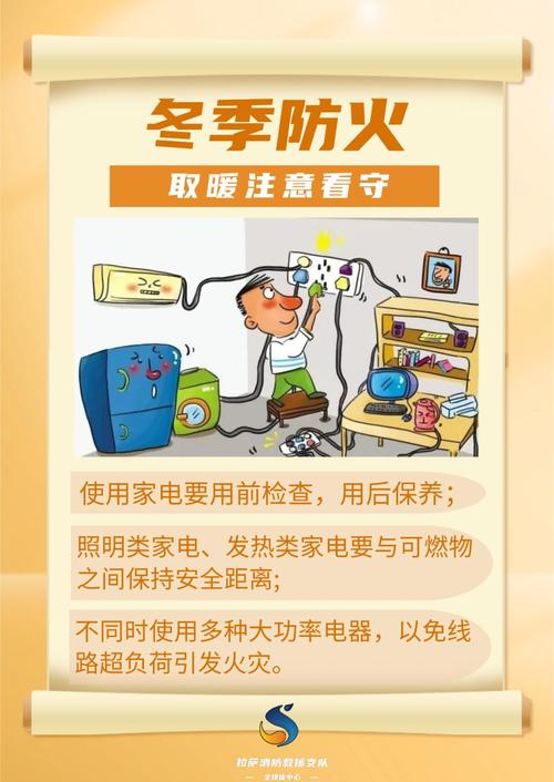 防火用电安全常识 - 防火用电安全常识教案 第5张 防火用电安全常识 - 防火用电安全常识教案 第5张