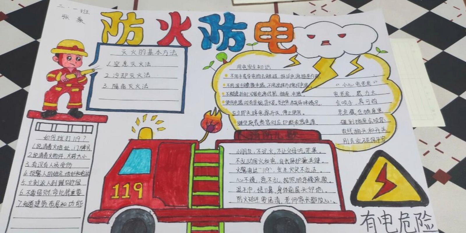 防火用电安全常识 - 防火用电安全常识教案 第6张 防火用电安全常识 - 防火用电安全常识教案 第6张