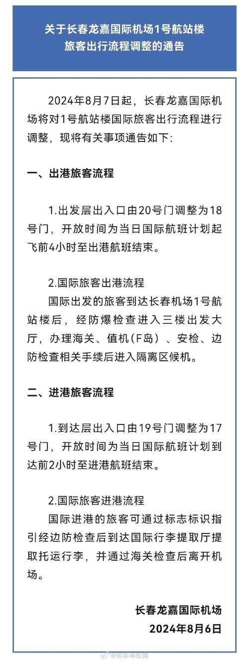 长春跨区怎么出行,长春可以中转吗 第6张 长春跨区怎么出行,长春可以中转吗 第6张