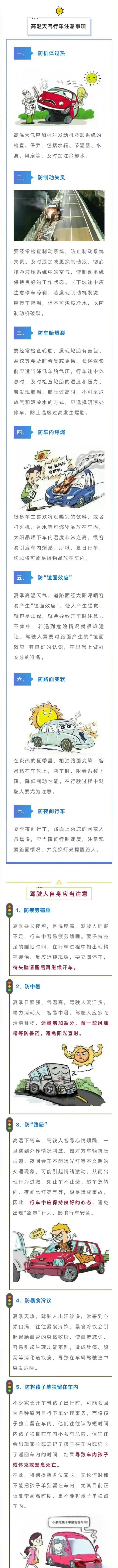 夏季用车常识,夏季用车建议和注意事项 第1张 夏季用车常识,夏季用车建议和注意事项 第1张