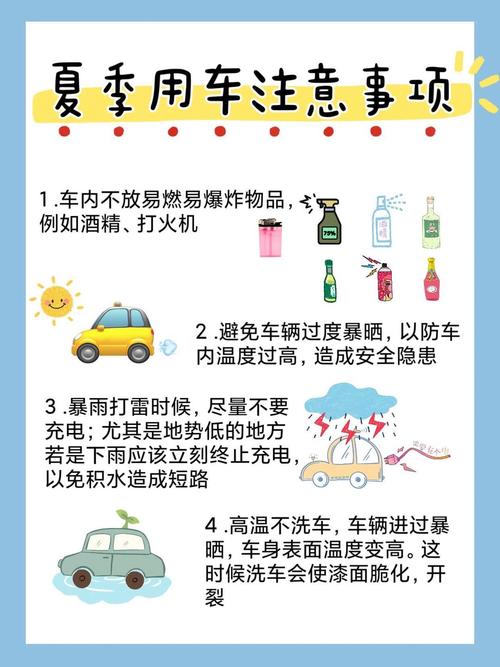 夏季用车常识,夏季用车建议和注意事项 第2张 夏季用车常识,夏季用车建议和注意事项 第2张