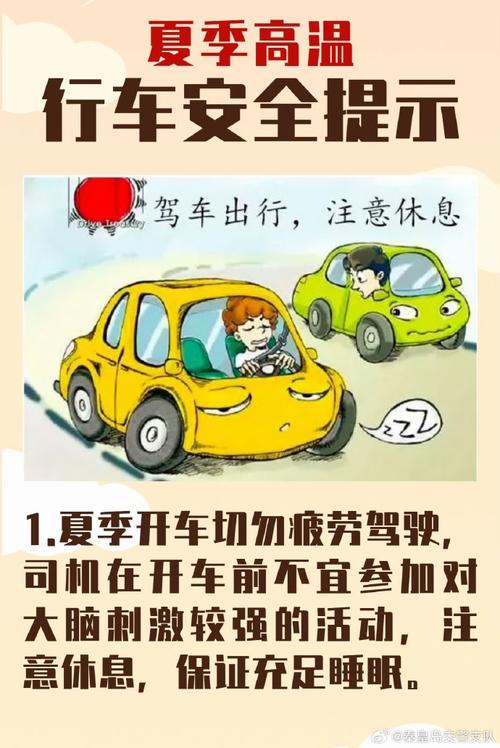 夏季用车常识,夏季用车建议和注意事项 第6张 夏季用车常识,夏季用车建议和注意事项 第6张