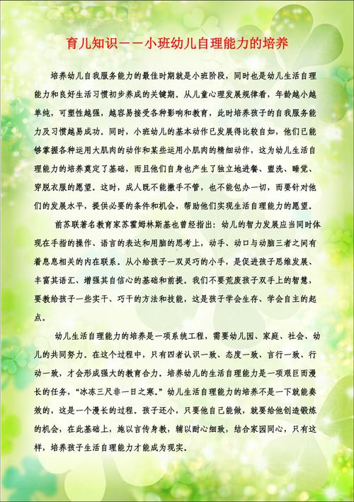 幼儿园育儿常识(幼儿园育儿常识大全) 第2张 幼儿园育儿常识(幼儿园育儿常识大全) 第2张