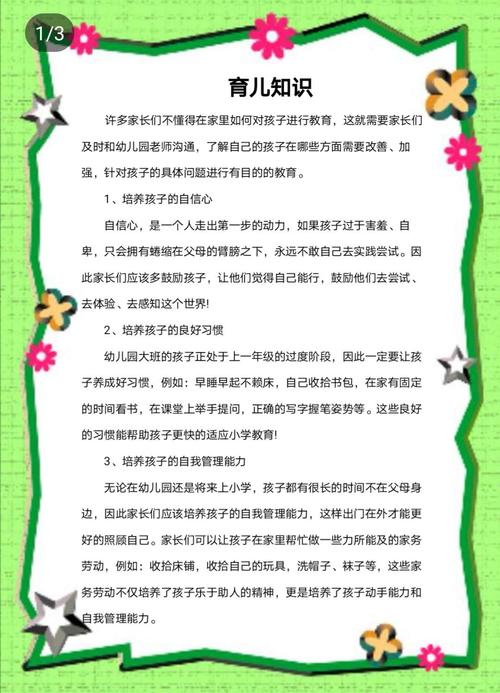 幼儿园育儿常识(幼儿园育儿常识大全) 第5张 幼儿园育儿常识(幼儿园育儿常识大全) 第5张