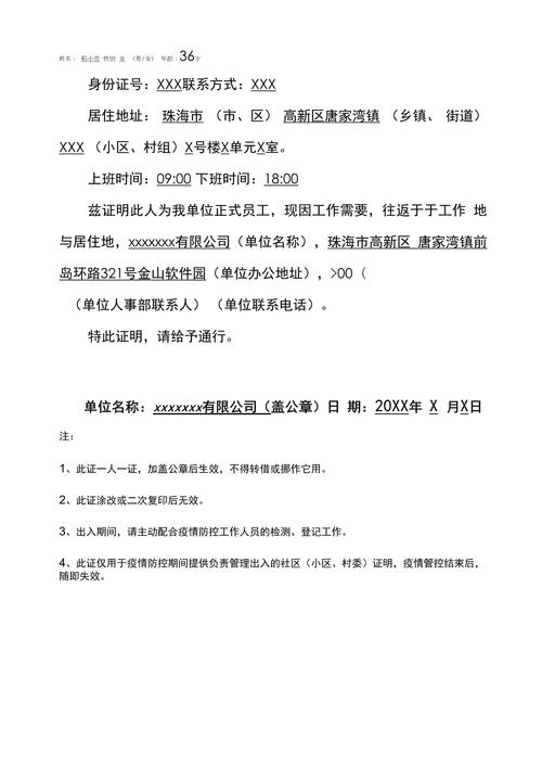 怎么去社区开出行证明,社区行程证明怎么开 第2张 怎么去社区开出行证明,社区行程证明怎么开 第2张