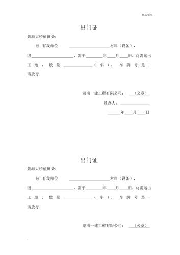 怎么去社区开出行证明,社区行程证明怎么开 第4张 怎么去社区开出行证明,社区行程证明怎么开 第4张
