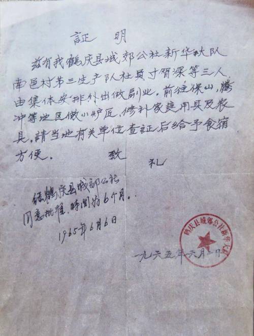 怎么去社区开出行证明,社区行程证明怎么开 第5张 怎么去社区开出行证明,社区行程证明怎么开 第5张