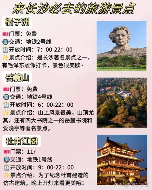 长沙出行旅游推荐(长沙旅行必去) 第2张 长沙出行旅游推荐(长沙旅行必去) 第2张