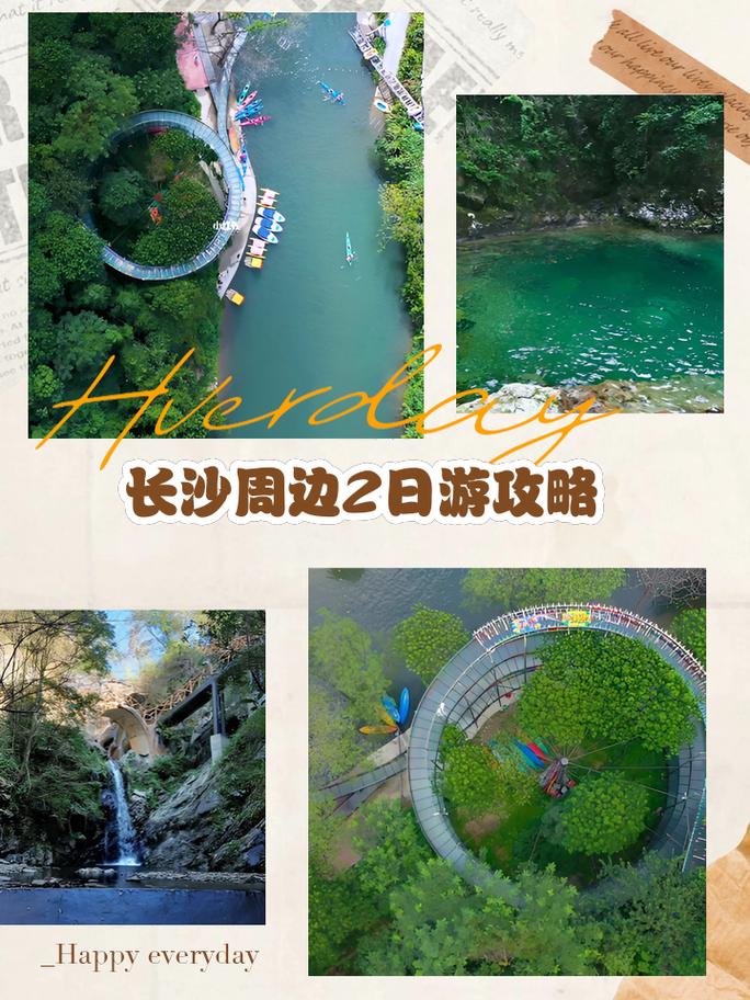 长沙出行旅游推荐(长沙旅行必去) 第3张 长沙出行旅游推荐(长沙旅行必去) 第3张