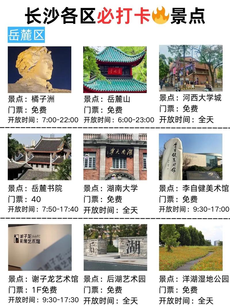 长沙出行旅游推荐(长沙旅行必去) 第4张 长沙出行旅游推荐(长沙旅行必去) 第4张