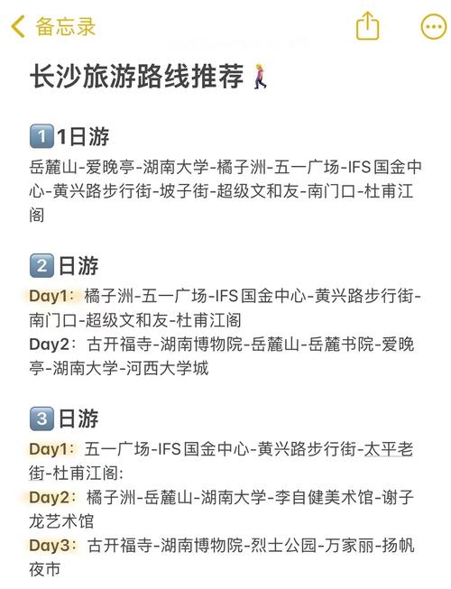长沙出行旅游推荐(长沙旅行必去) 第7张 长沙出行旅游推荐(长沙旅行必去) 第7张