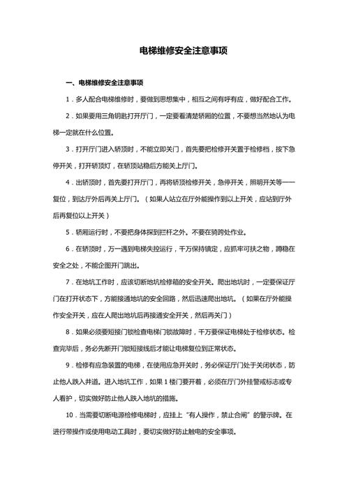 电梯维修常识 - 电梯维修常识有哪些 第1张 电梯维修常识 - 电梯维修常识有哪些 第1张
