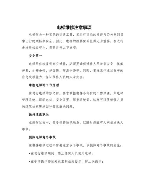 电梯维修常识 - 电梯维修常识有哪些 第3张 电梯维修常识 - 电梯维修常识有哪些 第3张