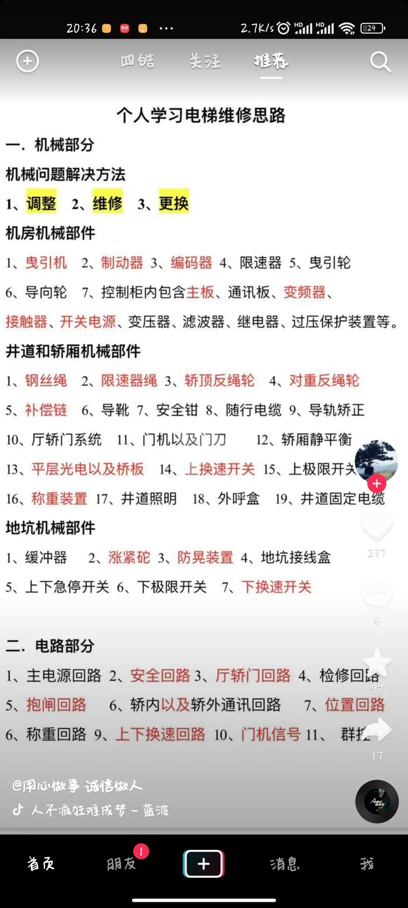 电梯维修常识 - 电梯维修常识有哪些 第7张 电梯维修常识 - 电梯维修常识有哪些 第7张