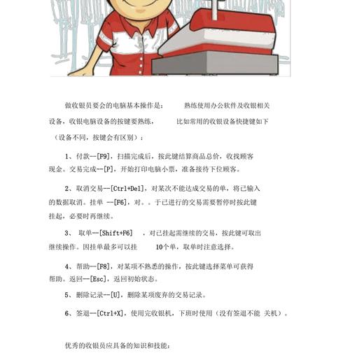 收银员的基本电脑常识(收银员的基本电脑常识有哪些) 第3张 收银员的基本电脑常识(收银员的基本电脑常识有哪些) 第3张
