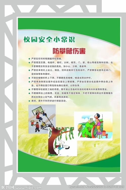 学校安全小常识大全,学校安全常识顺口溜 第3张 学校安全小常识大全,学校安全常识顺口溜 第3张