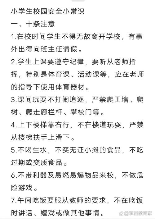 学校安全小常识大全,学校安全常识顺口溜 第6张 学校安全小常识大全,学校安全常识顺口溜 第6张