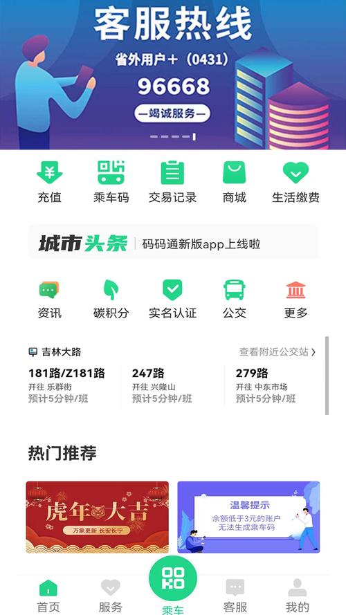 怎么注销长春e出行,长春e出行下载安装 第3张 怎么注销长春e出行,长春e出行下载安装 第3张
