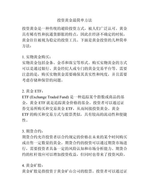黄金交易常识,黄金交易常识技巧 第4张 黄金交易常识,黄金交易常识技巧 第4张