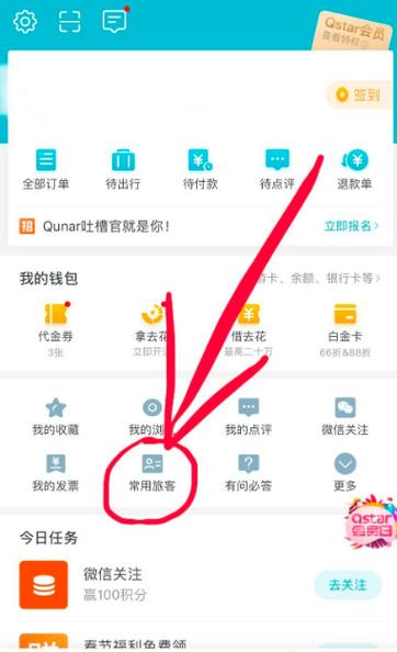 怎么删除携程的出行人 - 携程 删除出行人 第3张 怎么删除携程的出行人 - 携程 删除出行人 第3张