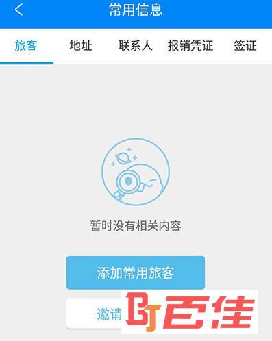 怎么删除携程的出行人 - 携程 删除出行人 第4张 怎么删除携程的出行人 - 携程 删除出行人 第4张