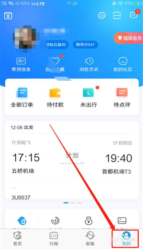 怎么删除携程的出行人 - 携程 删除出行人 第6张 怎么删除携程的出行人 - 携程 删除出行人 第6张