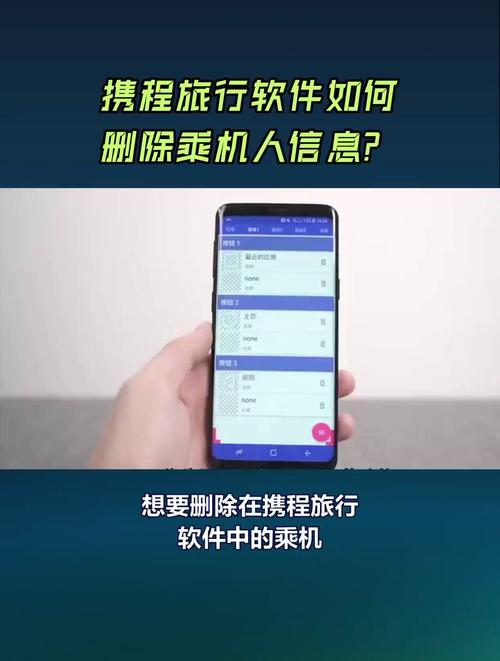 怎么删除携程的出行人 - 携程 删除出行人 第7张 怎么删除携程的出行人 - 携程 删除出行人 第7张