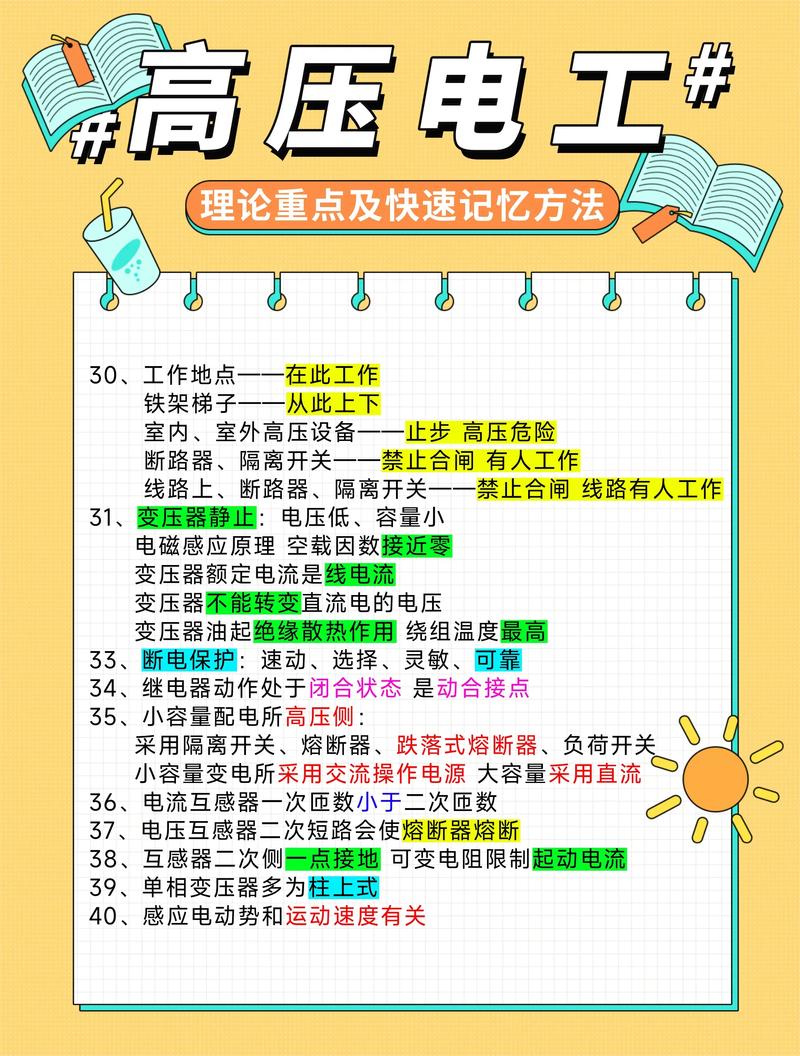 电工基本常识,电工基本常识大全 第4张 电工基本常识,电工基本常识大全 第4张