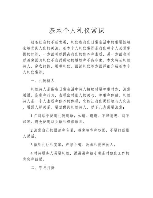 公务员礼仪常识 - 国家公务员礼仪 第5张 公务员礼仪常识 - 国家公务员礼仪 第5张