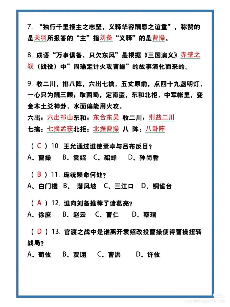 三国演义文学常识(三国演义文学常识必考点) 第1张 三国演义文学常识(三国演义文学常识必考点) 第1张