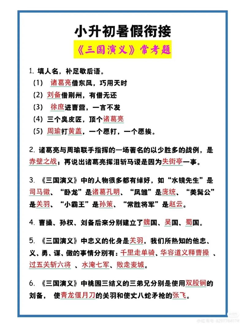 三国演义文学常识(三国演义文学常识必考点) 第2张 三国演义文学常识(三国演义文学常识必考点) 第2张