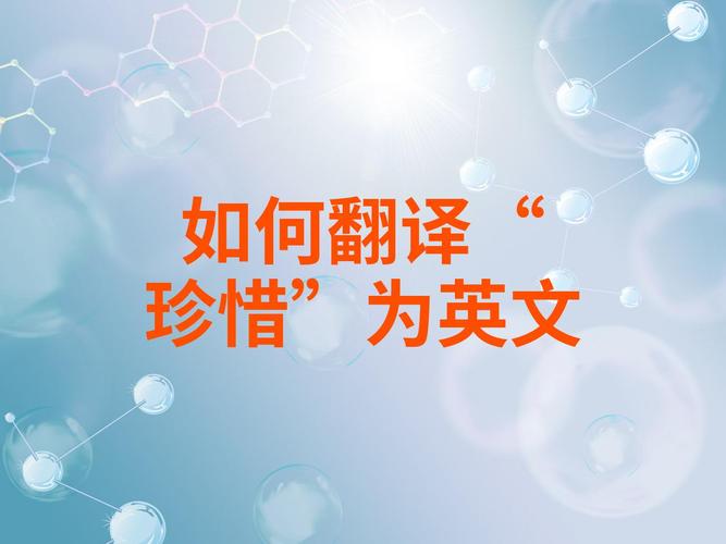珍惜每次出行的机会英文,珍惜每次机会 英文 第4张 珍惜每次出行的机会英文,珍惜每次机会 英文 第4张