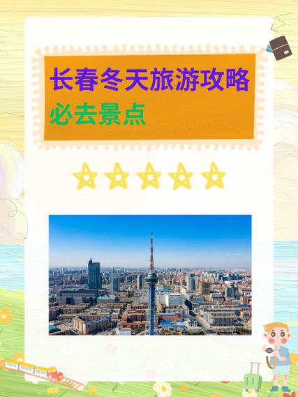 长春出行必备文字(长春出行用什么app) 第5张 长春出行必备文字(长春出行用什么app) 第5张