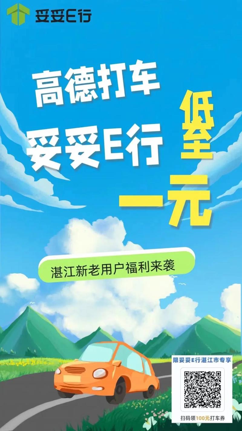 湛江有网约出行吗,湛江有网约车吗 第1张 湛江有网约出行吗,湛江有网约车吗 第1张