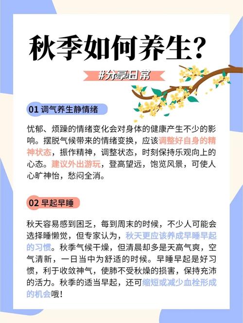 秋季养生健康小常识(秋季养生健康小常识小短句) 第6张 秋季养生健康小常识(秋季养生健康小常识小短句) 第6张