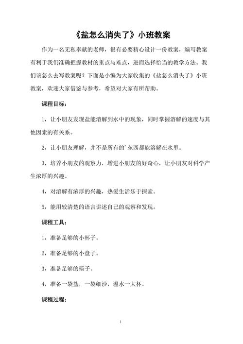 幼儿园科学常识教案(幼儿科学常识教案大全) 第5张 幼儿园科学常识教案(幼儿科学常识教案大全) 第5张