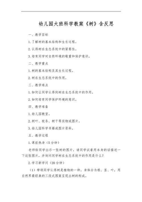 幼儿园科学常识教案(幼儿科学常识教案大全) 第6张 幼儿园科学常识教案(幼儿科学常识教案大全) 第6张