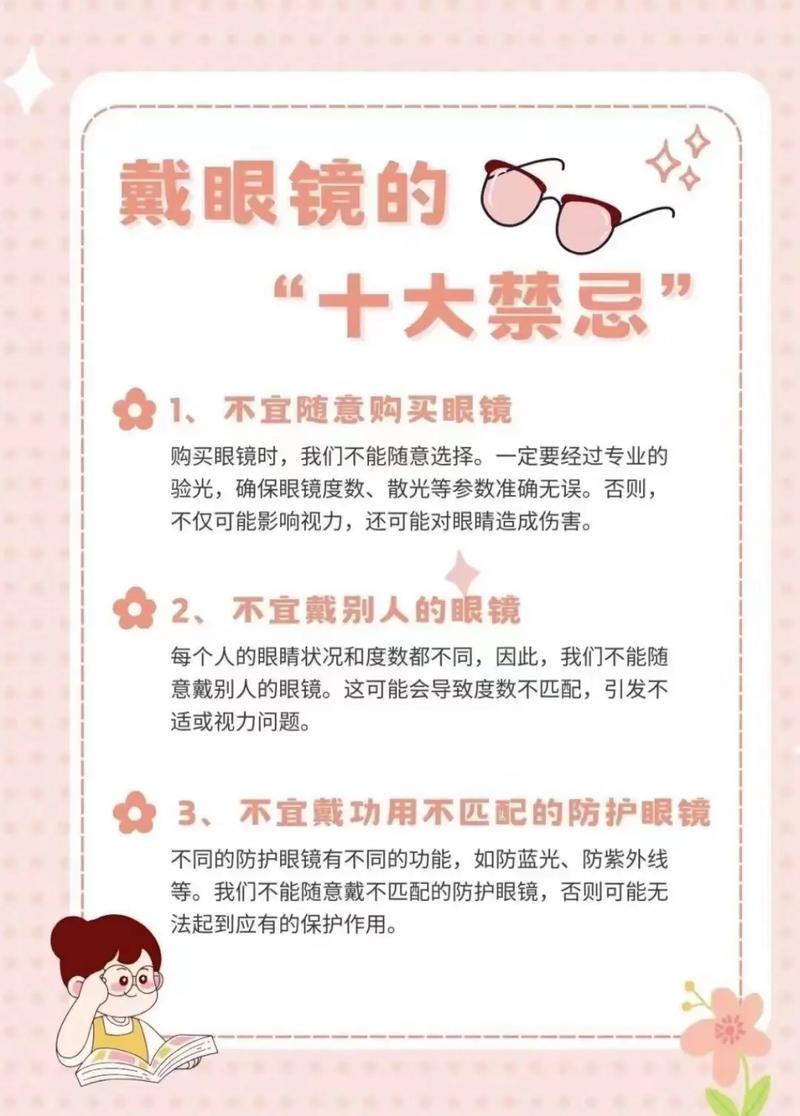 眼镜护理常识,眼镜护理小常识 第1张 眼镜护理常识,眼镜护理小常识 第1张