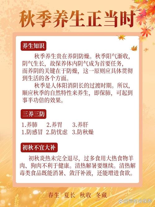 秋天养生常识(秋天养生常识图片) 第1张 秋天养生常识(秋天养生常识图片) 第1张